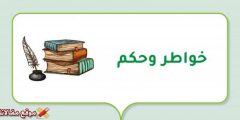 خواطر عن الكتابة والقلم اجمل اقتباسات عن الكتابة 2025