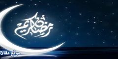 رمضان كريم عبارات تهاني رمضان 2025 عبارات تهنئة بقدوم شهر رمضان