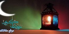 كلمات عن شهر رمضان 2025 أجمل العبارات عن رمضان