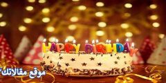 الرد على happy birthday الرد على تهنئة عيد الميلاد بالانجليزي 2024