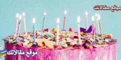 تهنئة عيد ميلاد لبنت عمتي تهنئة عيد ميلاد ابنة عمتي بالانجليزي 2024