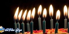 عبارات للرد على تهنئة عيد ميلاد سعيد كيف ترد على عيد ميلاد سعيد