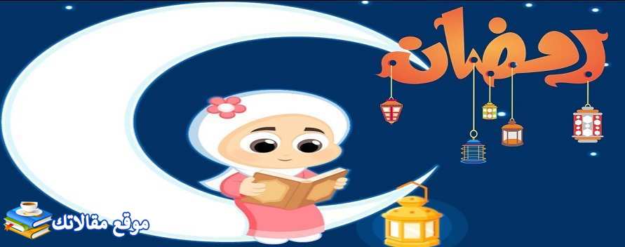 بوستات تهنئة رمضان أفضل منشورات تهنئة رمضان 2024