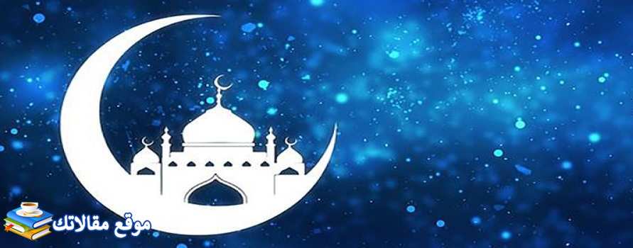 تهنئة حبيبي بشهر رمضان ودعاء لحبيبي بشهر رمضان 2024