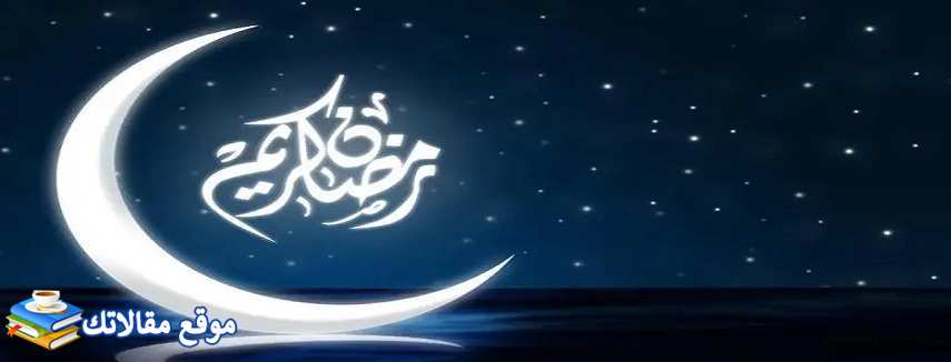 تهنئة رمضان كريم ابي أحلى عبارات رمضان كريم للاب 2024