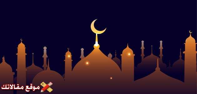 تهنئة قرب شهر رمضان أحلى كلام عن قرب شهر رمضان 2024