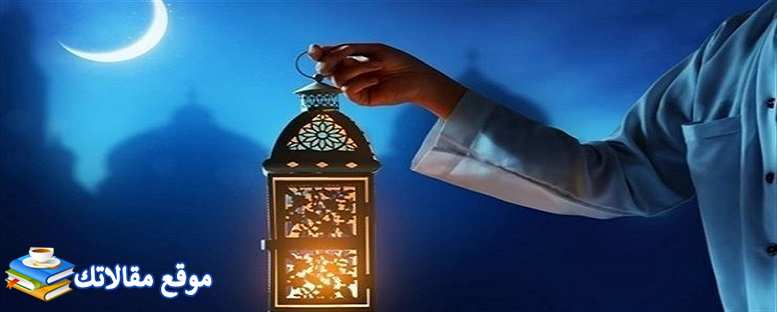 رسائل رمضان لحبيبي أفضل رسائل رمضانية لحبيبي 2024