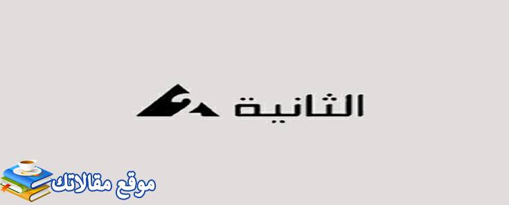 تردد القناة الثانية المصرية الجديد على النايل سات 2024 ALTHANYA