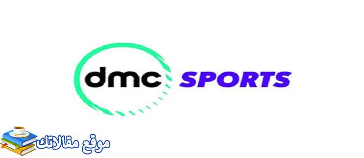 تردد قناة دي ام سي الرياضية الجديد dmc sport 2024 نايل سات