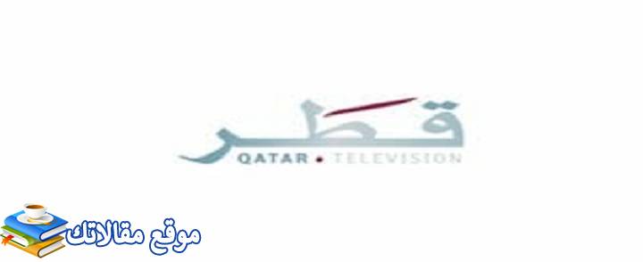 تردد قناة قطر الفضائية الجديد qatar tv 2024 جميع الاقمار