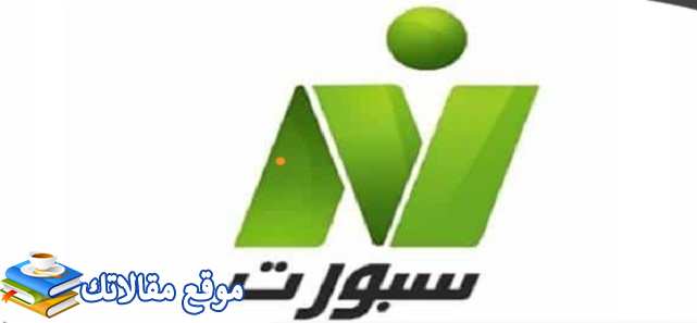 تردد قناة نايل سبورت المفتوحة الجديد 2024 Nile Sport نايل سات