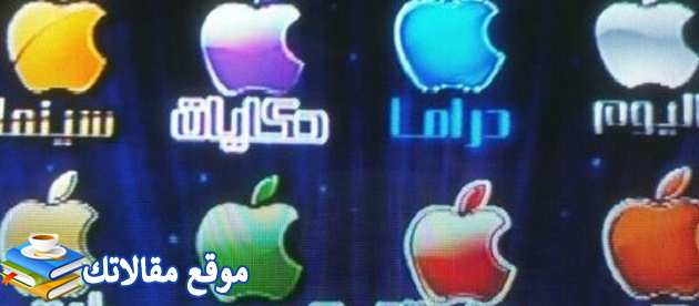 أحدث تردد قنوات آبل كلها الجديد Apple 2024 نايل سات