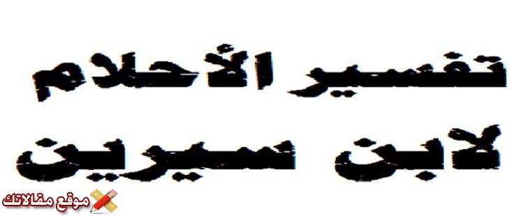 أبرز 11 تفسير رؤية الضباب في المنام للعزباء والمتزوجة والرجل