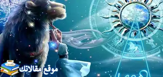 أبرز عيوب رجل برج الأسد وصفات رجل برج الأسد في الحب والصداقة 2025