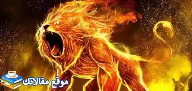 برج الأسد شهر كام وصفاته ونقاط ضعف برج الأسد 2024