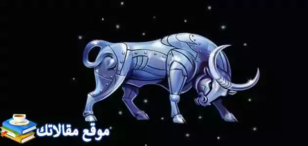 توافق برج الثور مع الثور في الحب والزواج والصداقة 2024