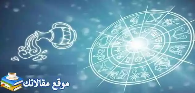 توافق برج الدلو مع العقرب في الحب والزواج والصداقة 2024