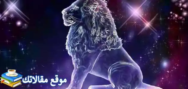 توافق رجل الأسد مع الأبراج ومميزات رجل الأسد وعيوبه 2024