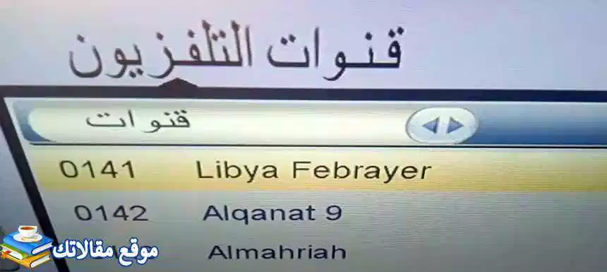 تردد قناة ليبيا فبراير الجديد Libya Febrayer 2024 نايل سات