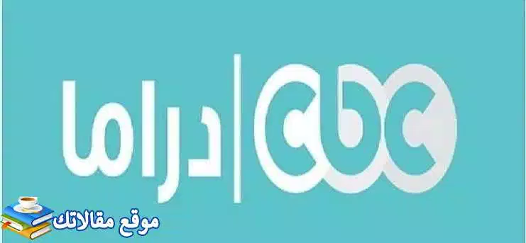 حالا تردد قناة cbc سي بي سي الجديد 2024 نايل سات