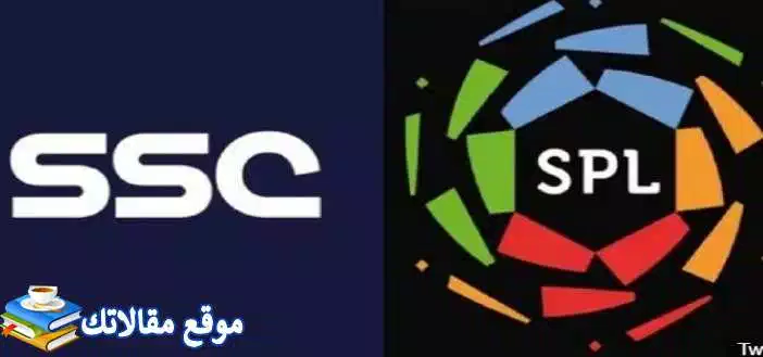 الآن تردد قناة ssc الرياضية السعودية الجديد 2024 نايل سات وعرب سات