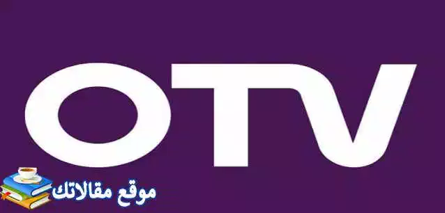 تثبيت تردد قناة أو تي في لبنان الجديد 2024 OTV Lebanon نايل سات