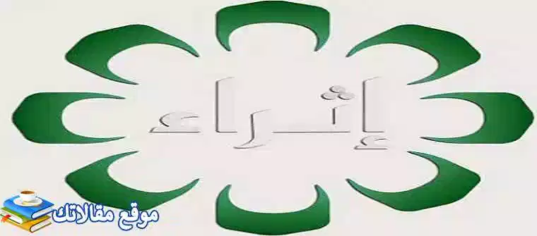 تردد قناة اثراء الكويتية الفضائية الجديد KTV Ethraa 2024 نايل سات