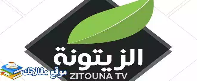 محدث تردد قناة الزيتونة التونسية الجديد 2024 نايل سات