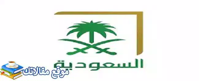 ثبت الآن تردد قناة السعودية الأولى الجديد 2024 نايل سات وعرب سات