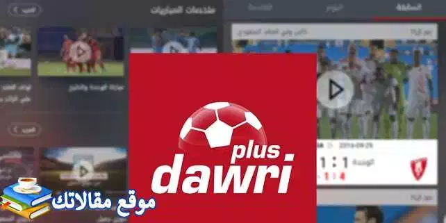 حالا تردد قناة دوري بلس الجديد 2024 نايل سات