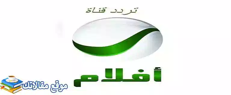 تردد قناة روتانا افلام الجديد 2024 ROTANA AFLAM نايل سات وعرب سات