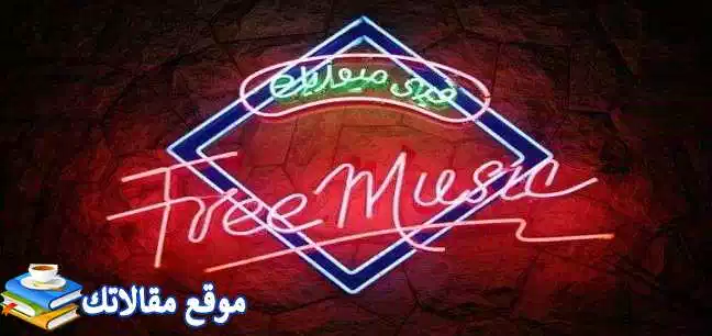 استقبل تردد قناة فري ميوزك الجديد 2024 free music نايل سات