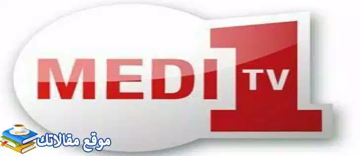 حالا تردد قناة مدي 1 تي في الجديد 2024 Medi TV نايل سات