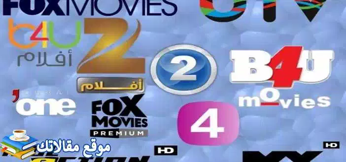 حالا تردد قنوات الأفلام الأجنبي الجديدة 2024 نايل سات