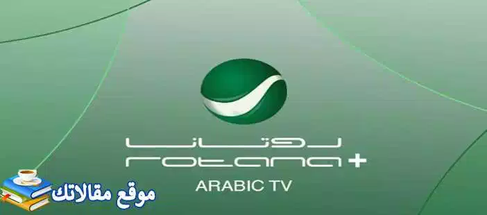 حالا تردد قنوات روتانا الجديد Rotana 2024 نايل سات وعرب سات