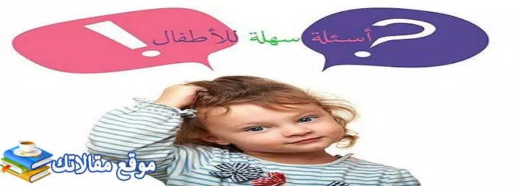 أقوى اسئلة ثقافية 2024 عن الطيور ومصر وفلسطين